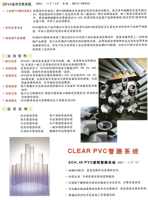 PVC通用管路系统