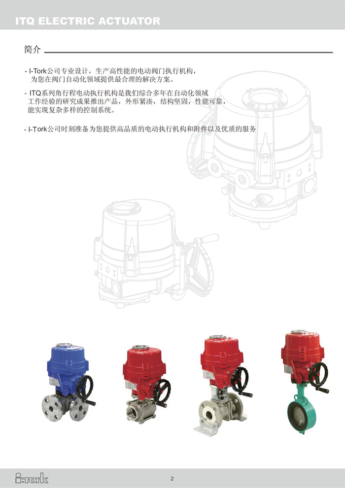 角行程电动执行器ITQ系列