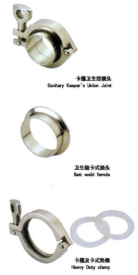 卫生级管件